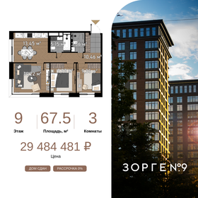 Квартира 67,5 м², 3-комнатные - изображение 1