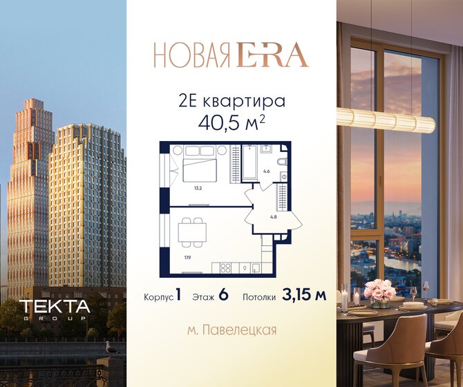 42,7 м², 2-комнатная квартира 15 999 000 ₽ - изображение 124