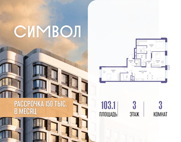 Квартира 103,1 м², 3-комнатная - изображение 1