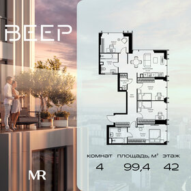 Квартира 99,4 м², 4-комнатная - изображение 1