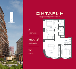 Квартира 76,3 м², 3-комнатная - изображение 1