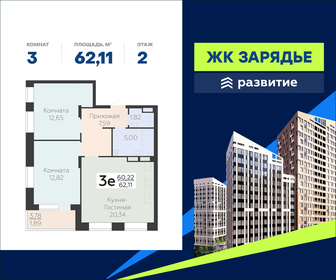 Квартира 62,1 м², 3-комнатная - изображение 1