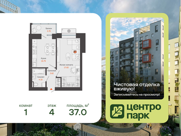 Квартира 37 м², 1-комнатная - изображение 1