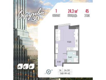 Квартира 24,3 м², студия - изображение 1