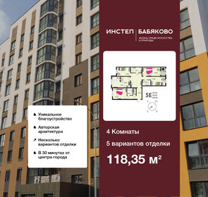 Квартира 118,4 м², 4-комнатная - изображение 1