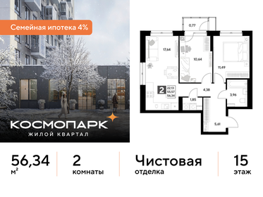 Квартира 56,3 м², 2-комнатная - изображение 1