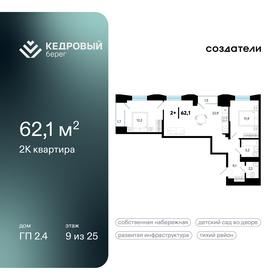 Квартира 62,2 м², 2-комнатная - изображение 1