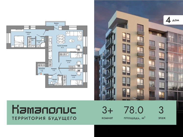 85 м², 3-комнатная квартира 13 105 999 ₽ - изображение 36
