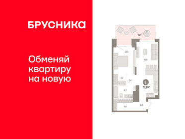 Квартира 73,1 м², 1-комнатная - изображение 1