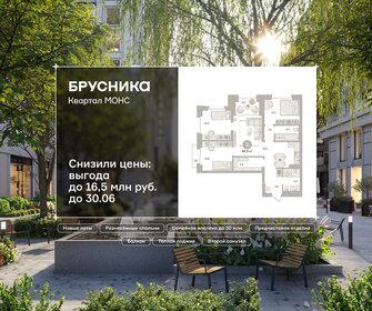 Квартира 84,3 м², 3-комнатная - изображение 1