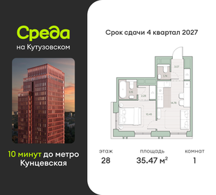 Квартира 35,5 м², 1-комнатная - изображение 1
