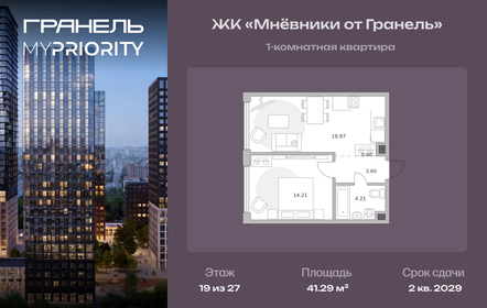 Квартира 41,3 м², 1-комнатная - изображение 1