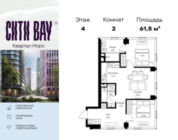 Квартира 61,5 м², 2-комнатная - изображение 1