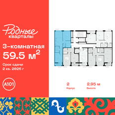 Квартира 59,5 м², 3-комнатная - изображение 2