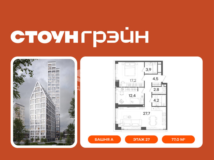 76,7 м², 2-комнатная квартира 80 065 488 ₽ - изображение 50
