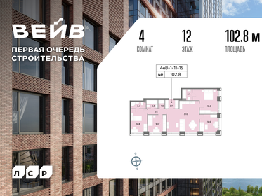 Квартира 102,8 м², 4-комнатная - изображение 1