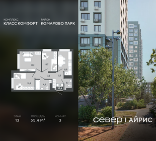 Квартира 55,4 м², 3-комнатная - изображение 1