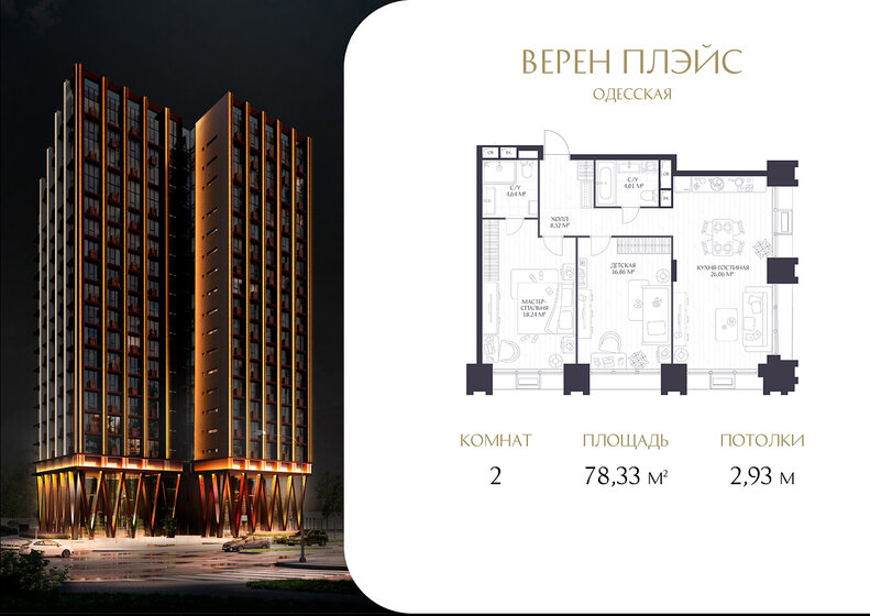 79 м², 2-комнатная квартира 23 139 100 ₽ - изображение 14