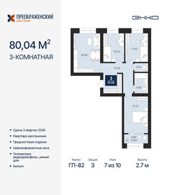Квартира 80 м², 3-комнатная - изображение 1