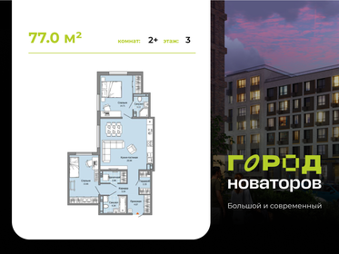 Квартира 77 м², 2-комнатная - изображение 1