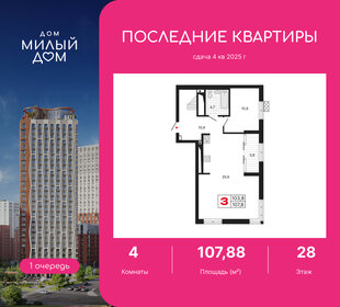 Квартира 107,9 м², 4-комнатная - изображение 1