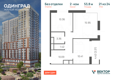 Квартира 53,8 м², 2-комнатная - изображение 1