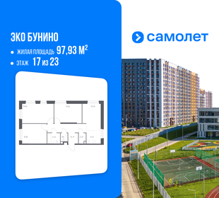 Квартира 97,9 м², 3-комнатная - изображение 1