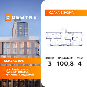 Квартира 100,8 м², 3-комнатная - изображение 1