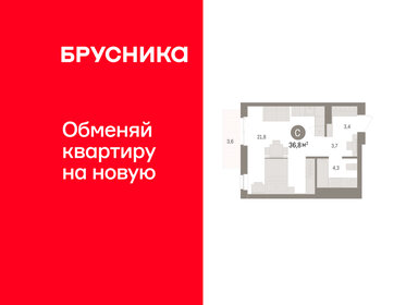 Квартира 36,8 м², студия - изображение 1