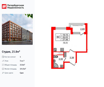 Квартира 25,8 м², студия - изображение 1