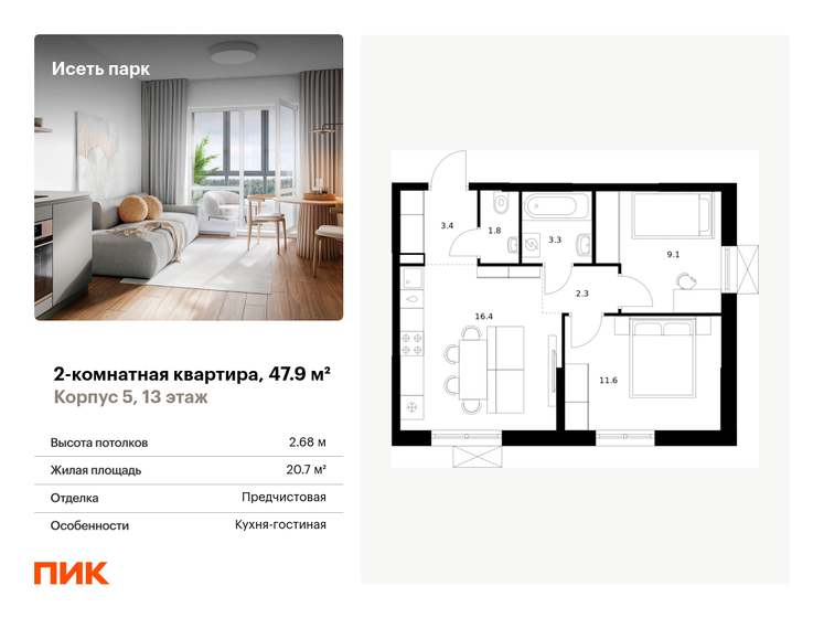47,9 м², 2-комнатная квартира 7 280 800 ₽ - изображение 1