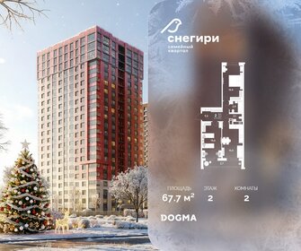 Квартира 67,7 м², 2-комнатная - изображение 1