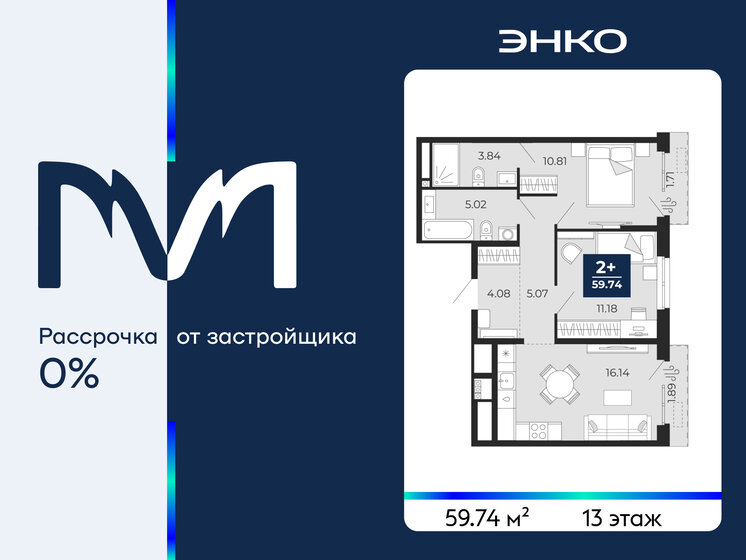 60,3 м², 2-комнатная квартира 8 225 000 ₽ - изображение 15