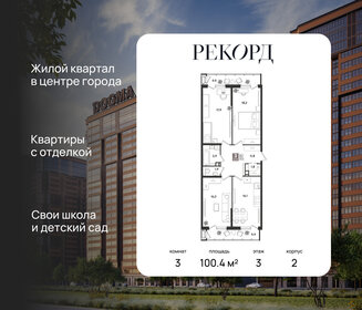 Квартира 100,4 м², 3-комнатная - изображение 1