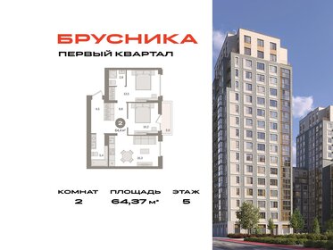 Квартира 64,4 м², 2-комнатная - изображение 1