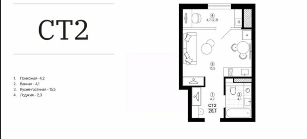 Квартира 26,1 м², студия - изображение 1