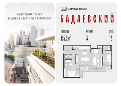 Квартира 135,5 м², 3-комнатная - изображение 1