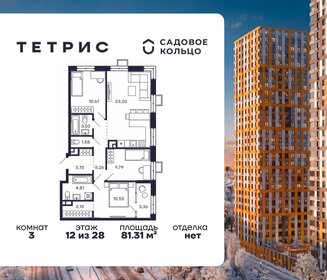 Квартира 81,3 м², 3-комнатная - изображение 1