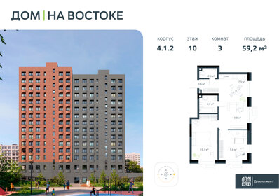 Квартира 59,2 м², 3-комнатная - изображение 1