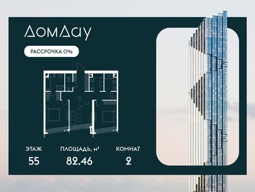 Квартира 82,5 м², 2-комнатная - изображение 1