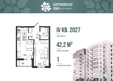 Квартира 39,2 м², 1-комнатная - изображение 1