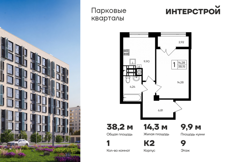 39,5 м², 1-комнатная квартира 6 353 060 ₽ - изображение 18