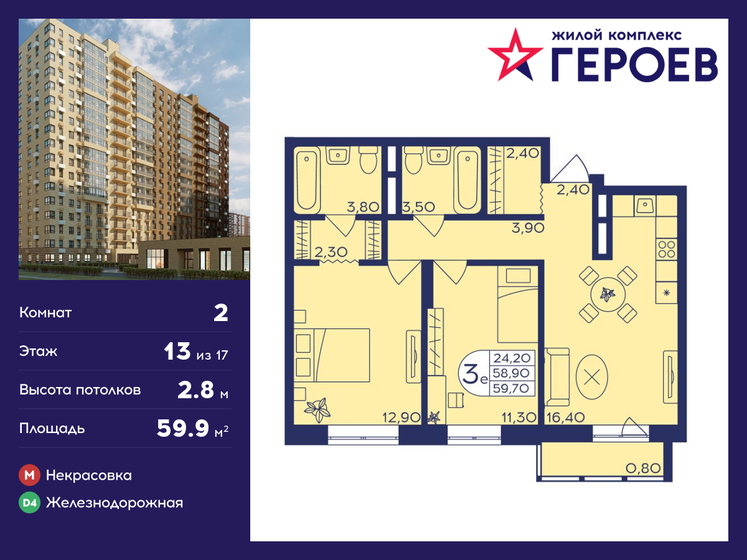58,9 м², 2-комнатная квартира 13 750 000 ₽ - изображение 95
