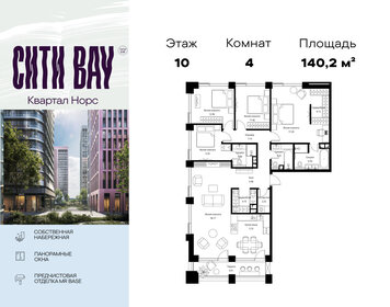 Квартира 140,2 м², 4-комнатная - изображение 1
