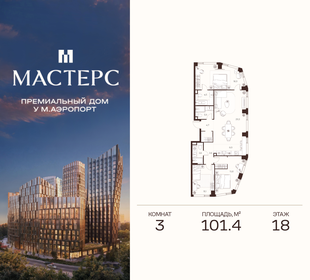 Квартира 101,4 м², 3-комнатная - изображение 1