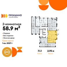 Квартира 58,9 м², 2-комнатная - изображение 2