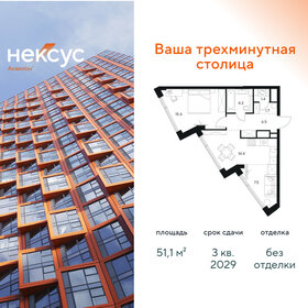 Квартира 51,1 м², 1-комнатная - изображение 1