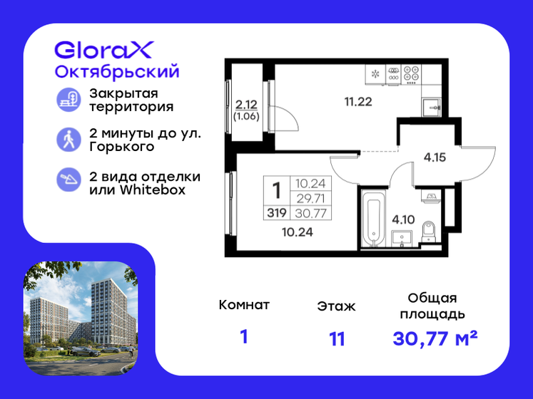 30,9 м², 1-комнатная квартира 5 458 822 ₽ - изображение 42
