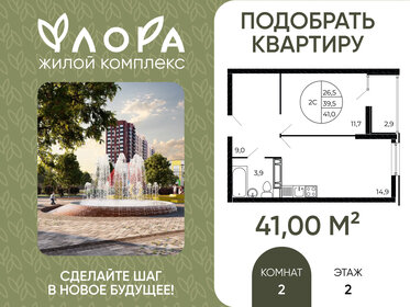 Квартира 41 м², 2-комнатная - изображение 1