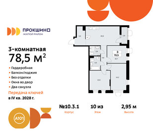 Квартира 78,5 м², 3-комнатная - изображение 1